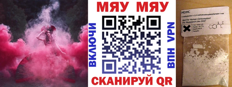 МЯУ-МЯУ кристаллы  Купить  Старый Крым 